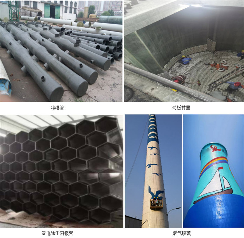 玻璃鋼防腐主要市場應(yīng)用：噴淋塔、磚板襯里、濕電除塵陽極管、煙氣脫硫
