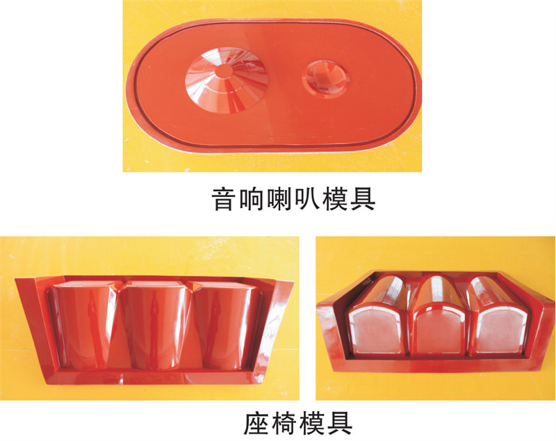 雅博圣模具產(chǎn)品案例：音響喇叭模具、座椅模具