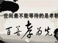 【博皓感悟】這些“孝經(jīng)”您知道嗎？